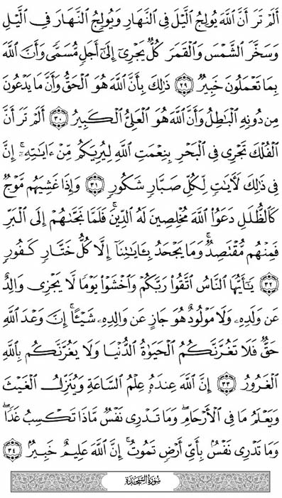 صفحة المصحف 414