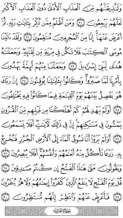 صفحة المصحف 417