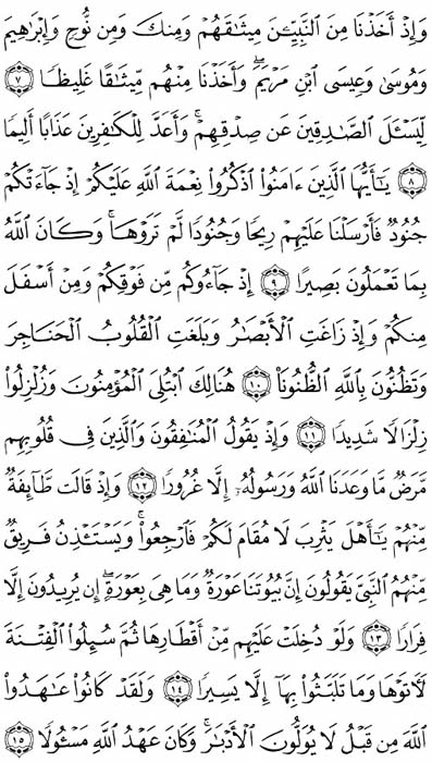 صفحة المصحف 419