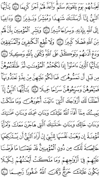 صفحة المصحف 424