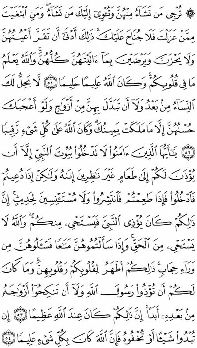صفحة المصحف 425