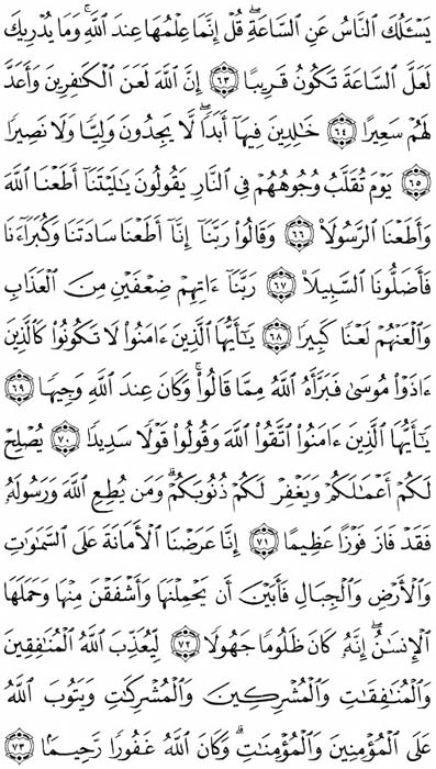 صفحة المصحف 427