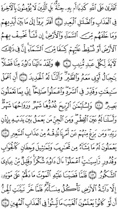 صفحة المصحف 429