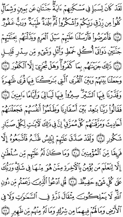 صفحة المصحف 430