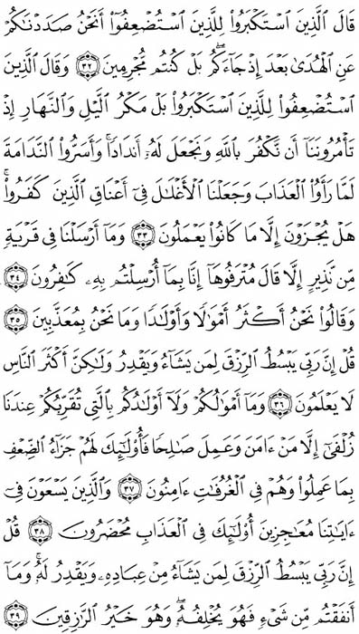 صفحة المصحف 432