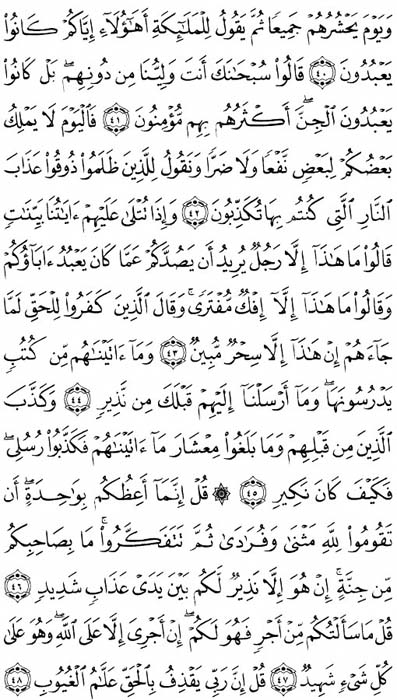 صفحة المصحف 433