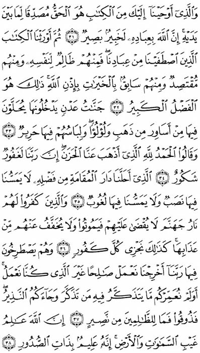 صفحة المصحف 438
