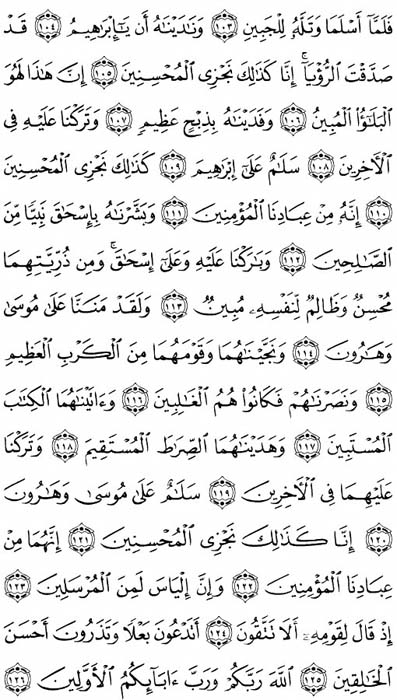 صفحة المصحف 450