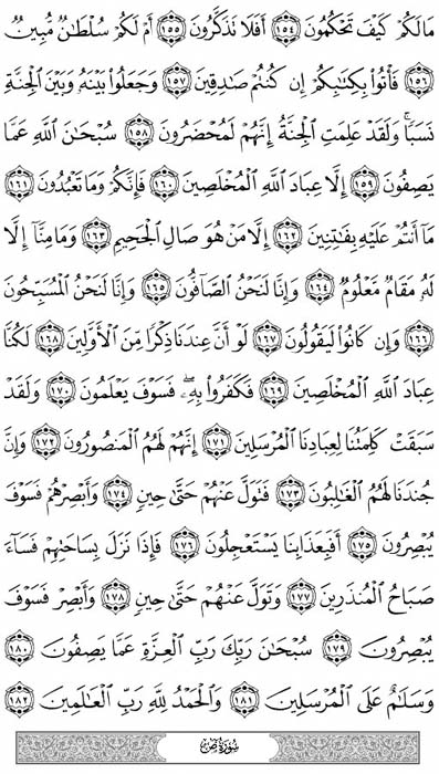 صفحة المصحف 452
