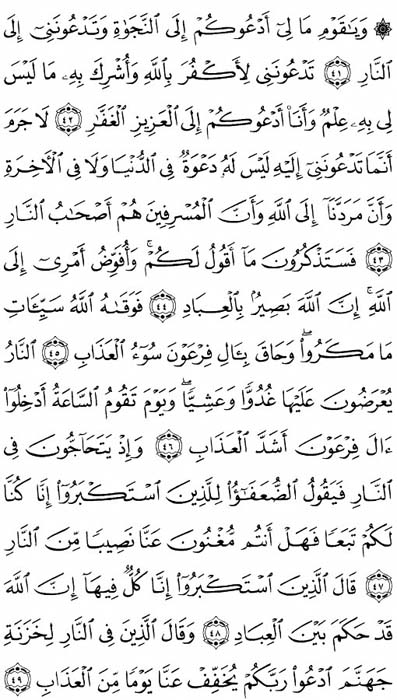 صفحة المصحف 472