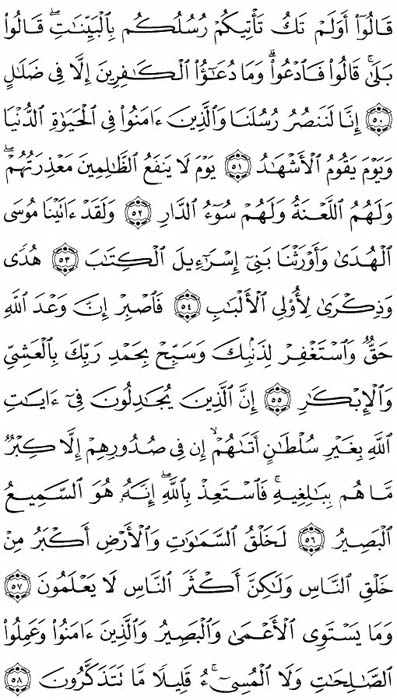 صفحة المصحف 473
