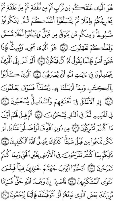 صفحة المصحف 475