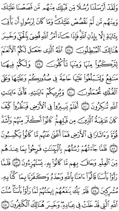 صفحة المصحف 476