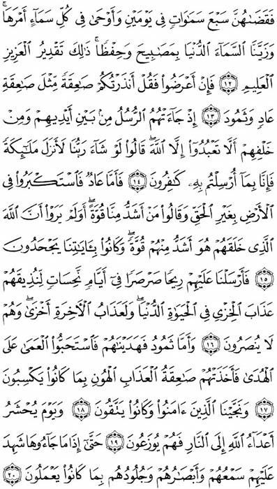 صفحة المصحف 478
