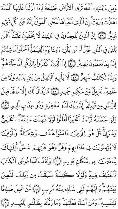 صفحة المصحف 481