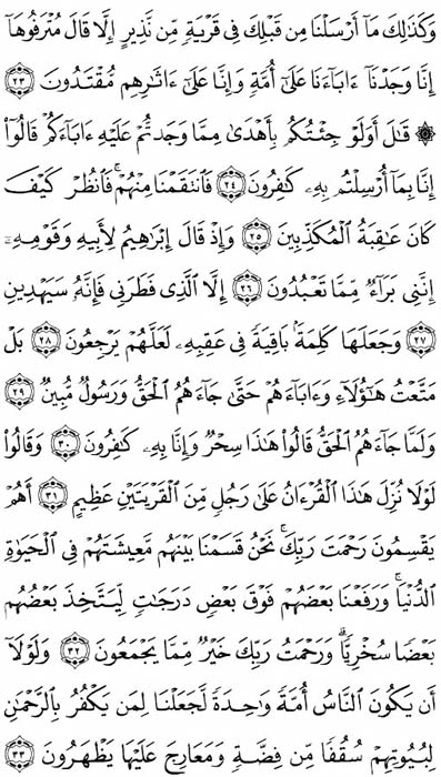 صفحة المصحف 491