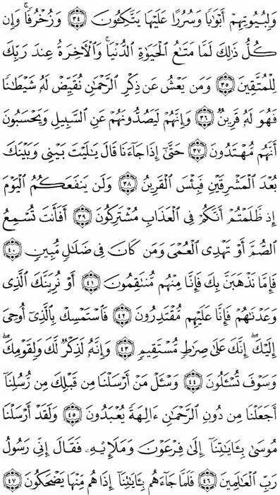 صفحة المصحف 492