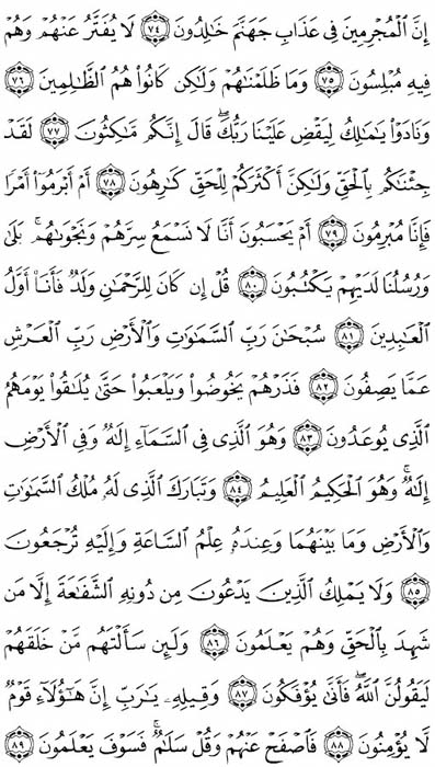 صفحة المصحف 495