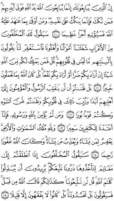 صفحة المصحف 512