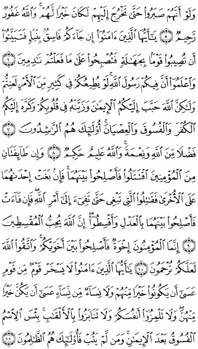 صفحة المصحف 516