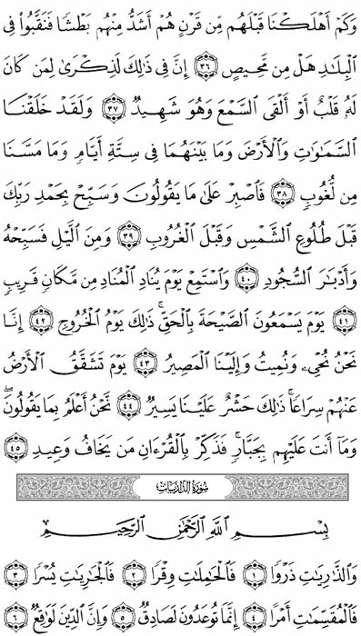 صفحة المصحف 520