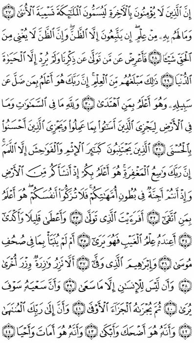 صفحة المصحف 527