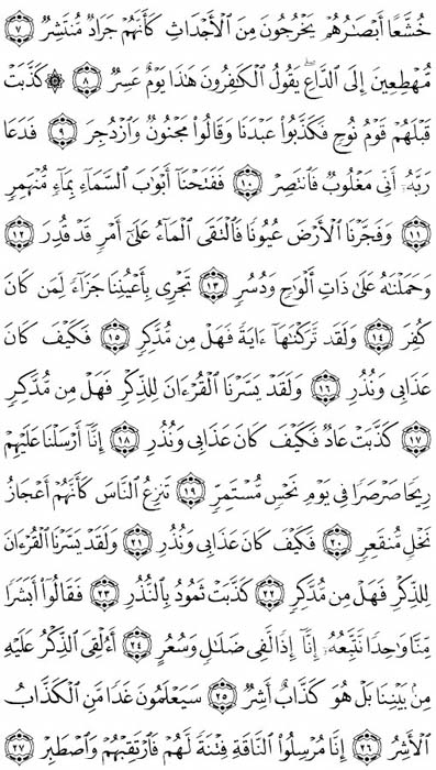 صفحة المصحف 529