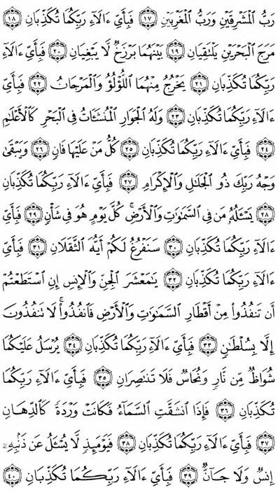 صفحة المصحف 532