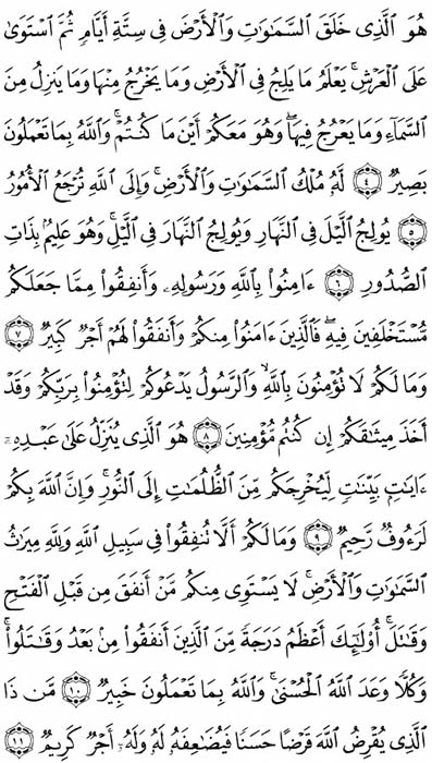 صفحة المصحف 538