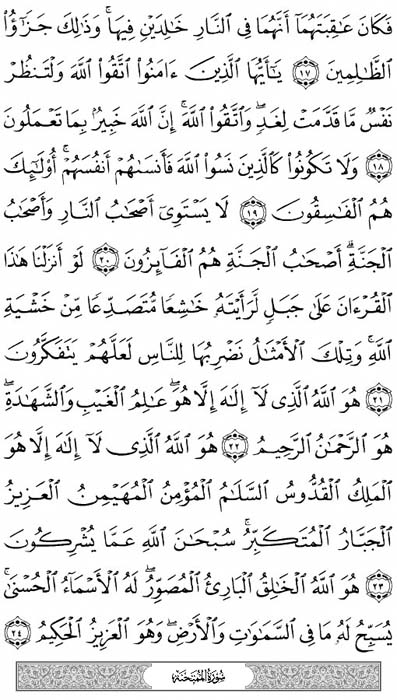 صفحة المصحف 548