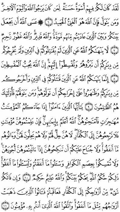 صفحة المصحف 550