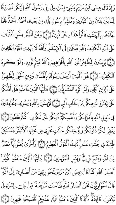 صفحة المصحف 552