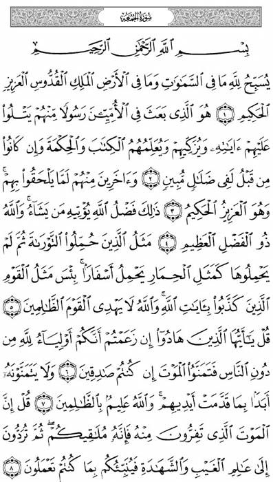 صفحة المصحف 553