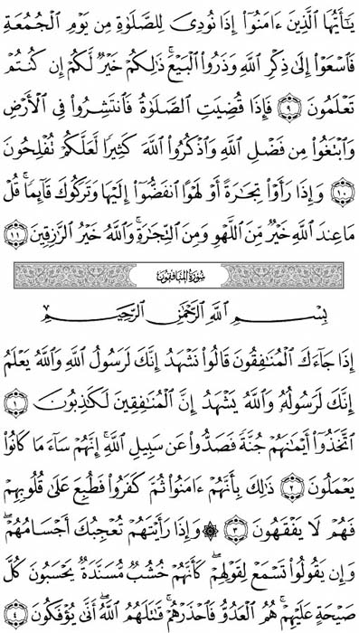 صفحة المصحف 554