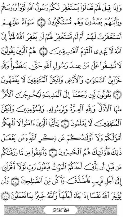 صفحة المصحف 555