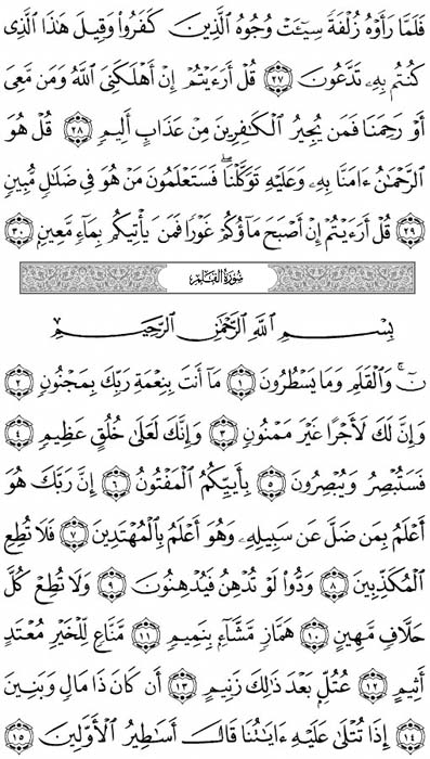صفحة المصحف 564