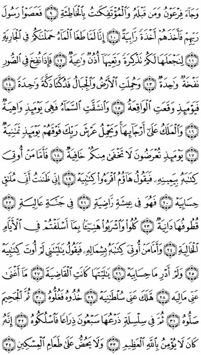 صفحة المصحف 567