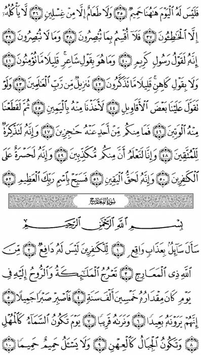صفحة المصحف 568