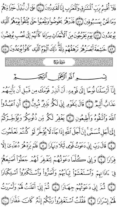 صفحة المصحف 570