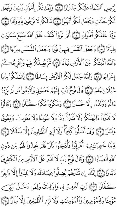 صفحة المصحف 571