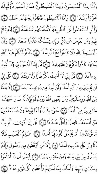 صفحة المصحف 573