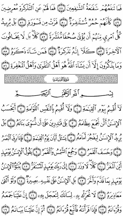 صفحة المصحف 577