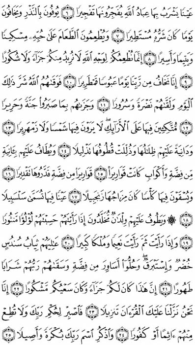 صفحة المصحف 579