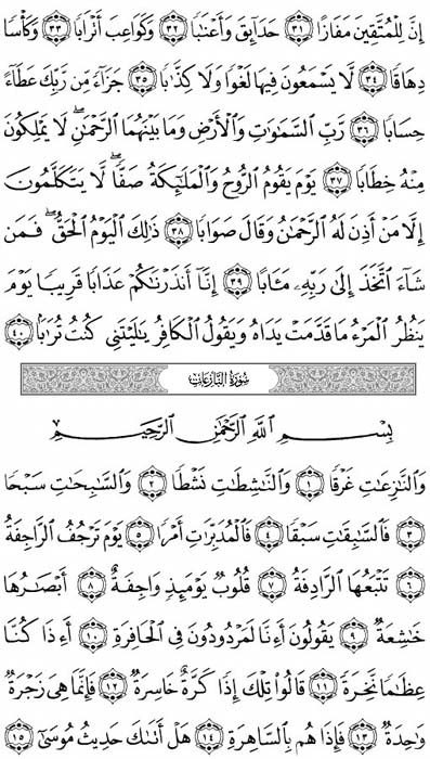 صفحة المصحف 583