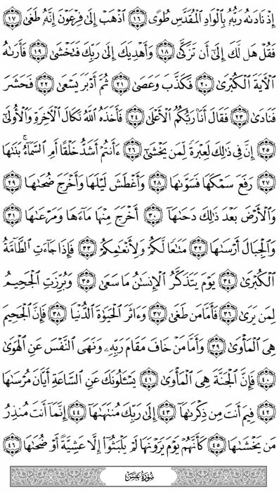 صفحة المصحف 584