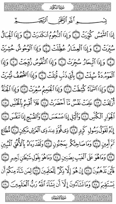 صفحة المصحف 586