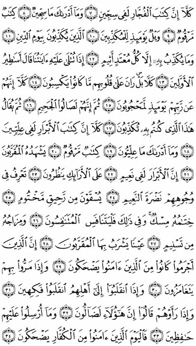 صفحة المصحف 588