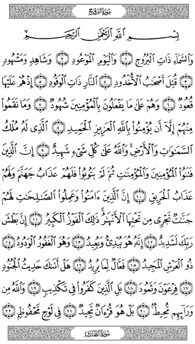 صفحة المصحف 590