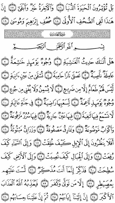 صفحة المصحف 592